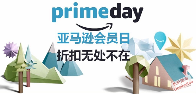Prime Day 全球亚马逊会员日 活动页面汇总