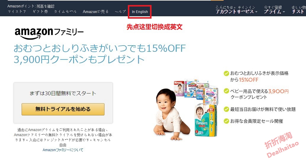 日本亚马逊家庭会员计划 Amazon Family 获得更多母婴优惠券