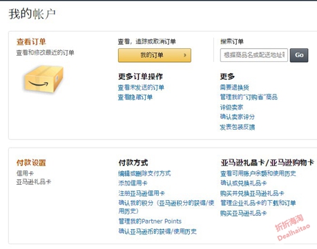 最新日本亚马逊直邮中国教程 日亚中文版 海淘购物攻略